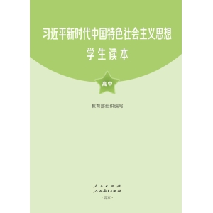学生读本