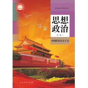 必修1