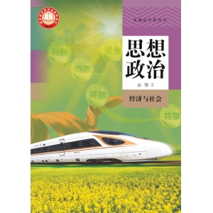 必修2