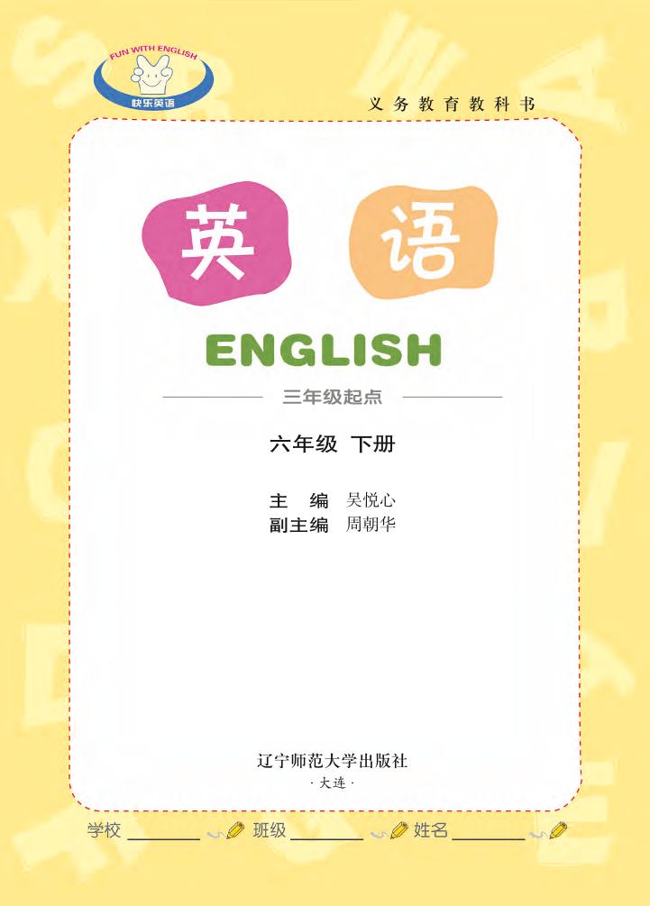 六年级下册