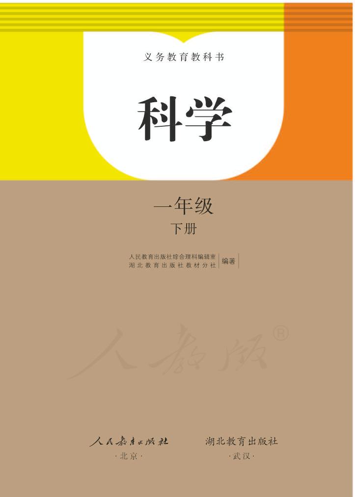 一年级下册