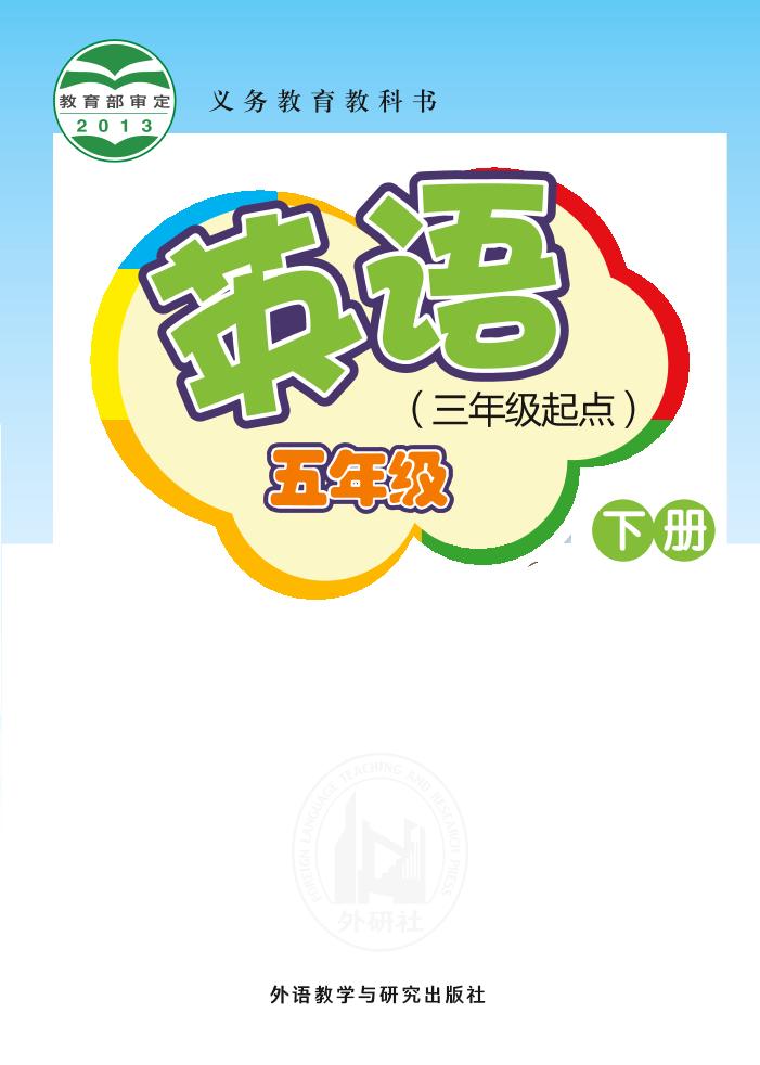 五年级下册