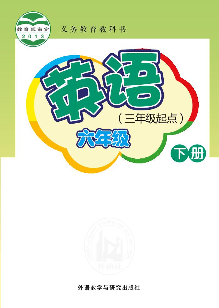 六年级下册