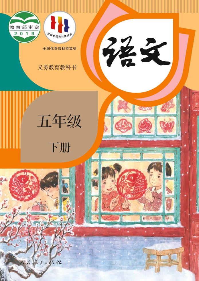 五年级下册