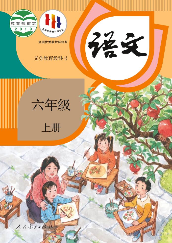 六年级上册